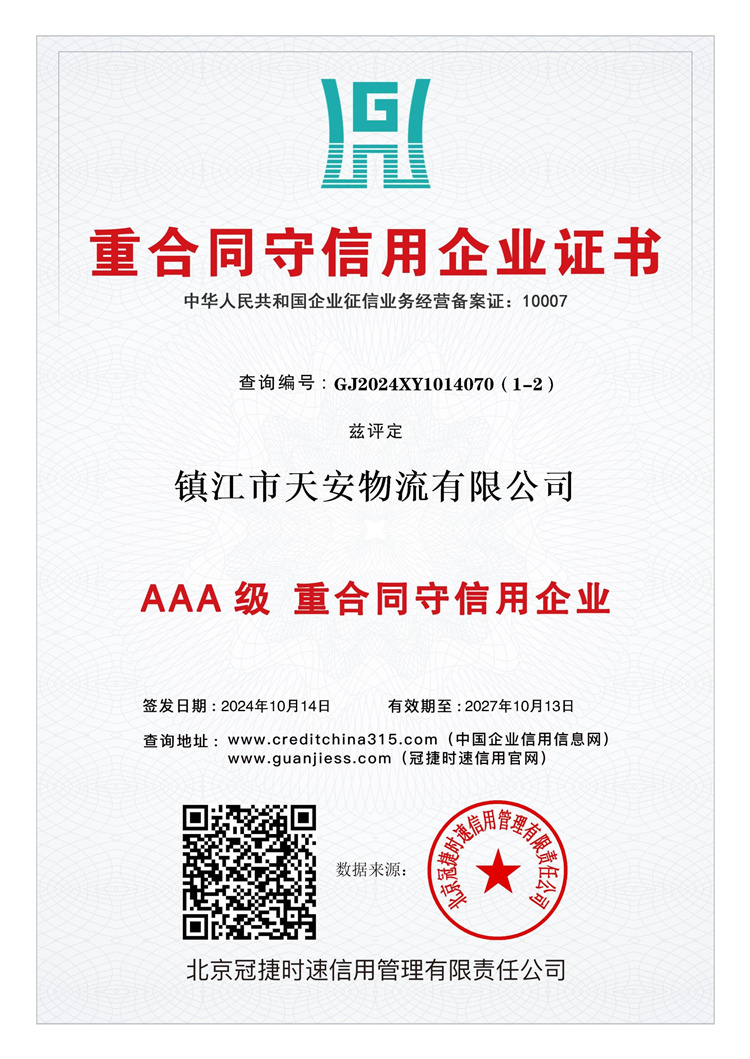 9 重合同守信用企業(yè)證書.jpg