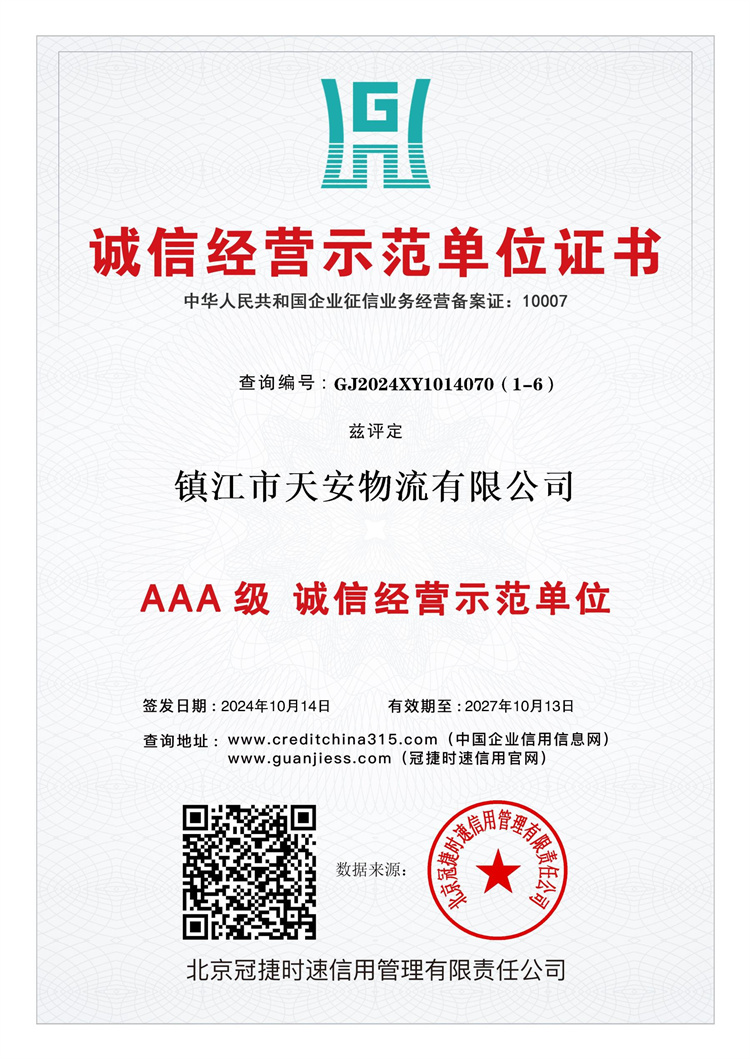 12 誠信經(jīng)營示范單位證書.jpg