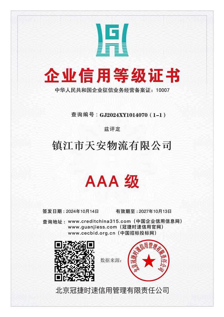 7 企業(yè)信用等級證書.jpg