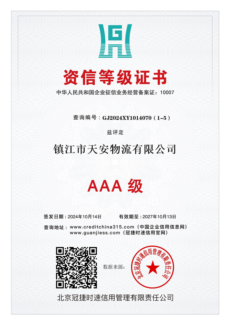4 資信等級(jí)證書.jpg