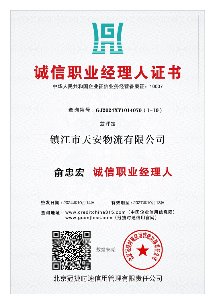 6 誠信職業(yè)經(jīng)理人證書.jpg