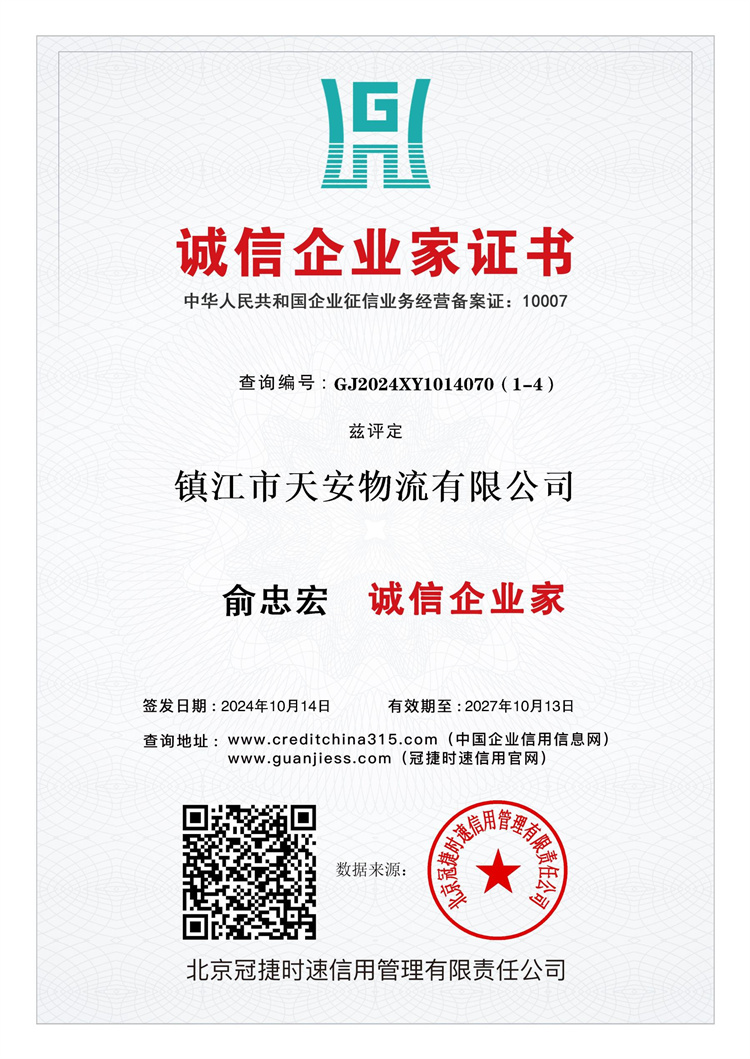 11 誠信企業(yè)家證書.jpg