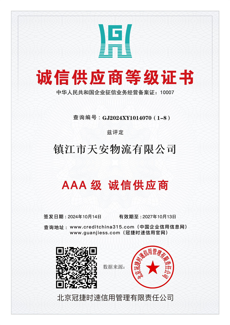 12 誠信供應(yīng)商等級證書.jpg